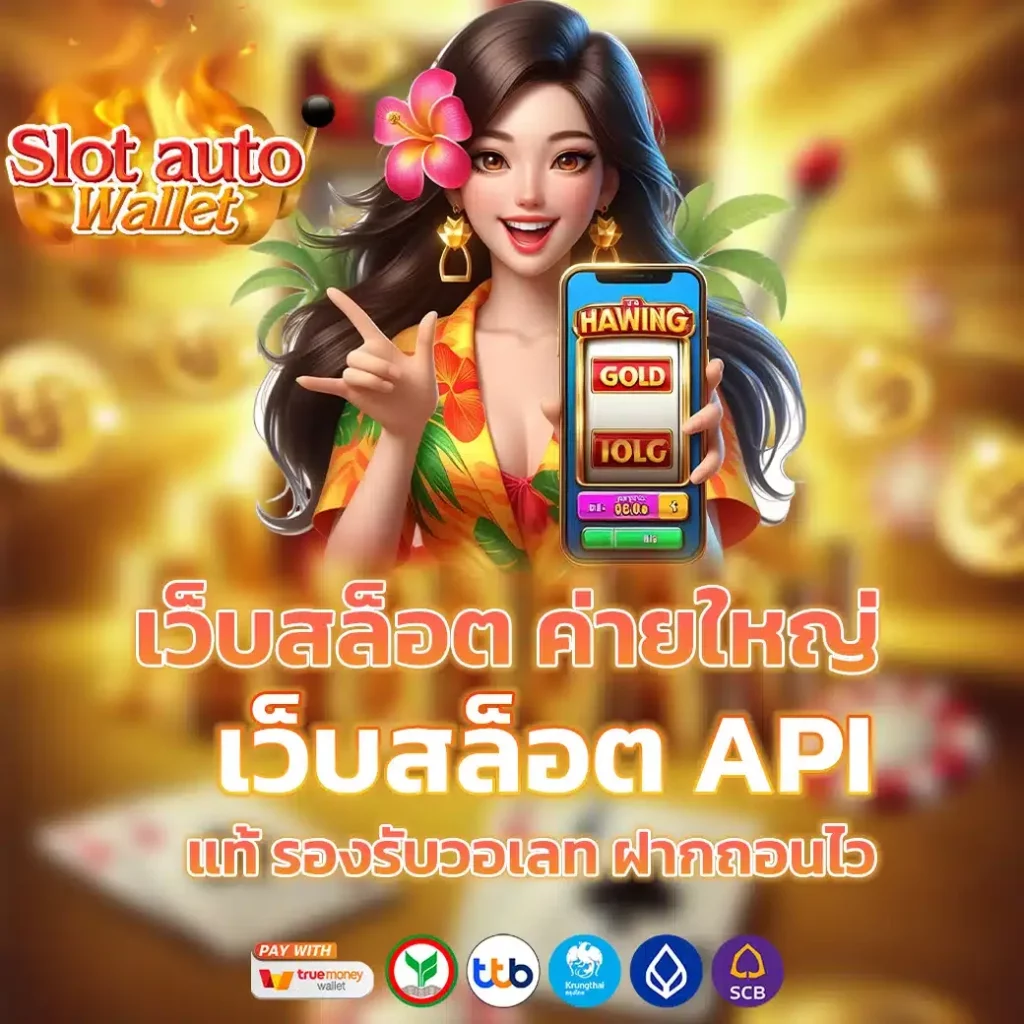 สล็อต แตก ง่าย ฝาก ถอน วอ เลท โปรโมชั่น