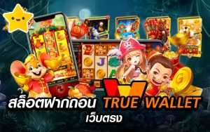 สล็อตแตกง่ายฝากวอเลท